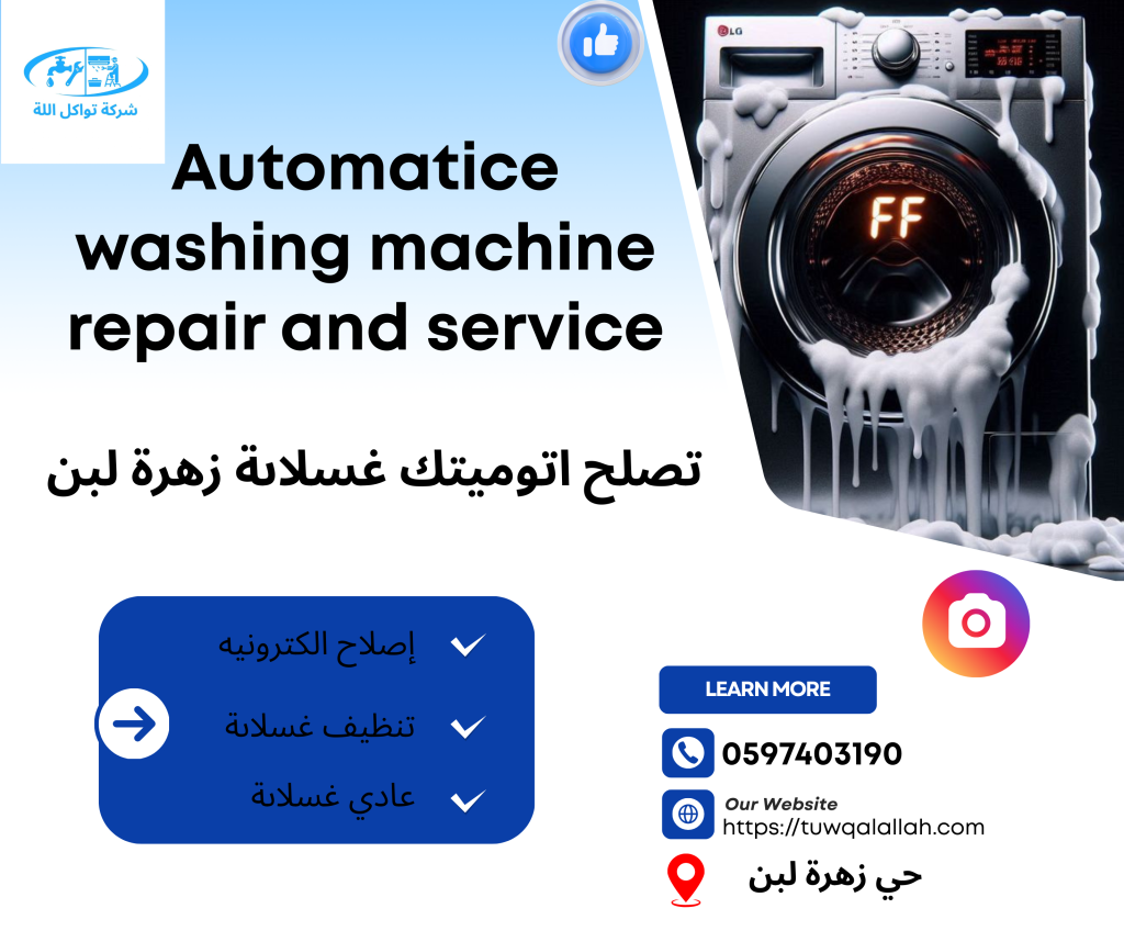 Automatice washing machine repair and serivce