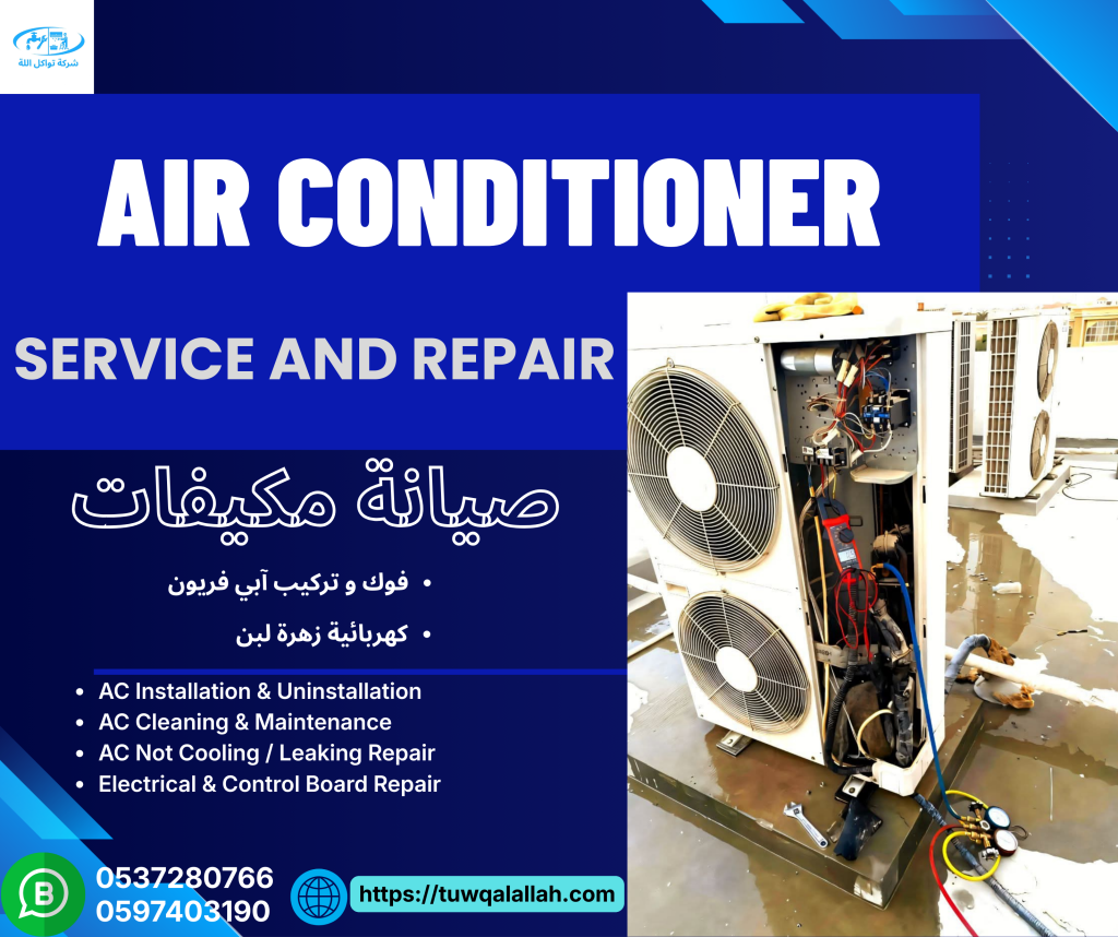 لصيانة المكيفات وتصليح الغسالات الأوتوماتيك