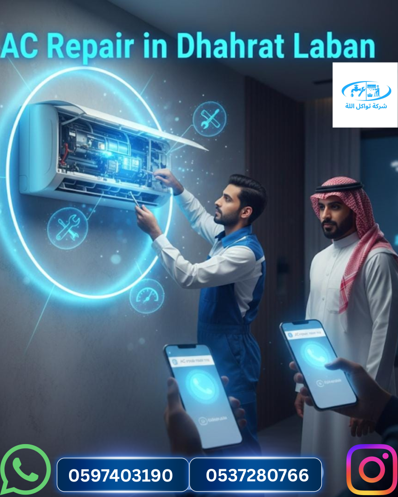 تركيب وصيانة وإصلاح المكيفات في ظهرة لبن