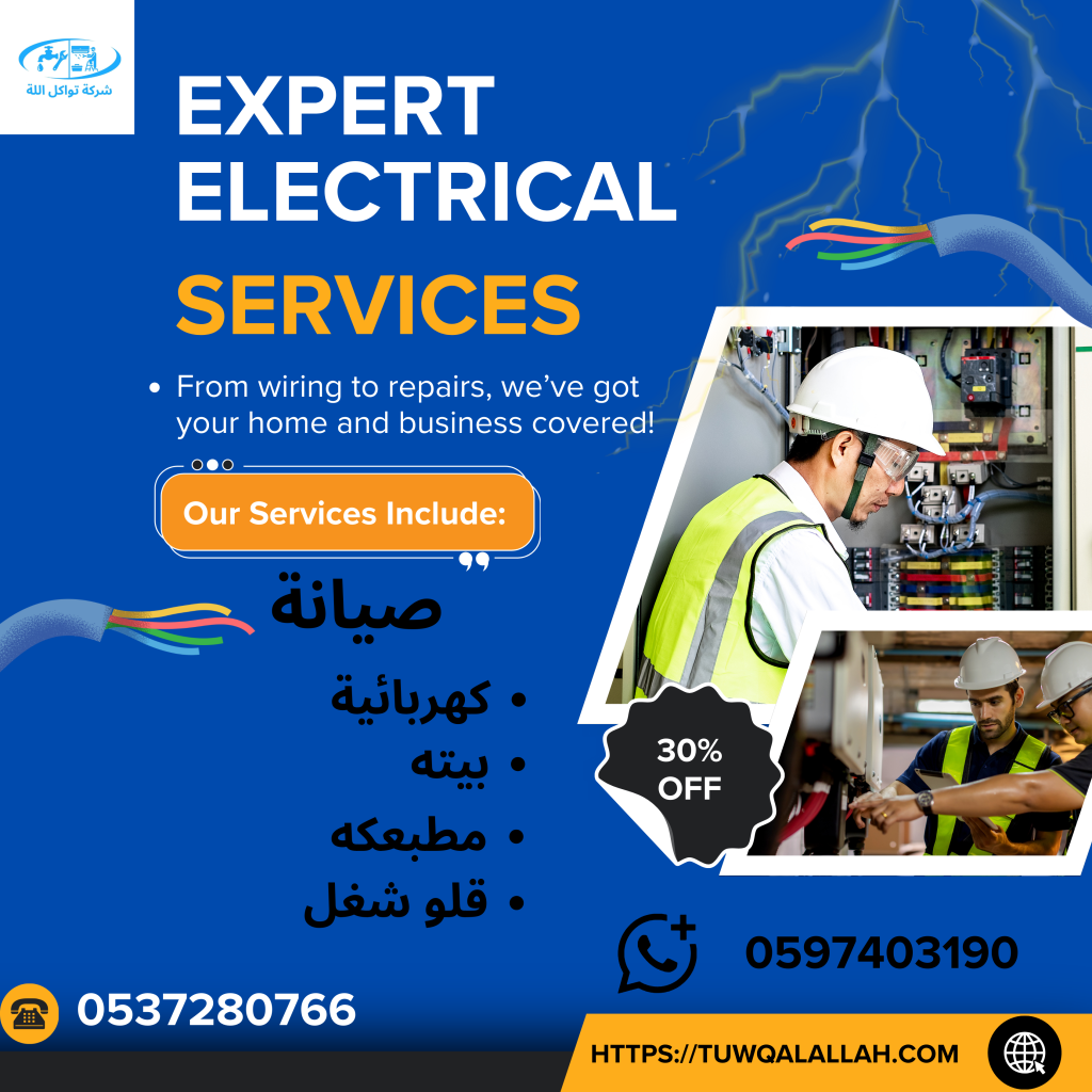 أفضل صيانة سباكة و كهربائية حي عرقه