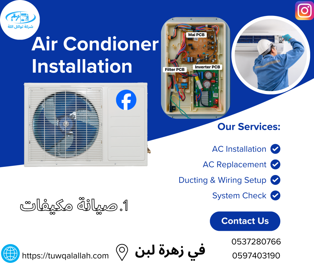 أفضل صيانة مكيفات وثلاجات في ظهرة لبن