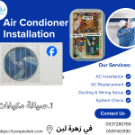 أفضل صيانة مكيفات وثلاجات في ظهرة لبن