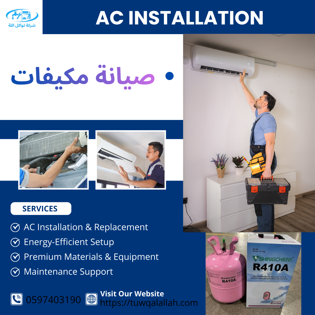 فني تكييف وصيانة مكيفات في ظهرة لبن – أفضل خدمات صيانة التكييف في الرياض
