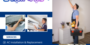 فني تكييف وصيانة مكيفات في ظهرة لبن – أفضل خدمات صيانة التكييف في الرياض