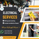 صيانة سباكة وكهرباء زهرة لبن – أفضل خدمات الصيانة المنزلية في حي ظهرة لبن