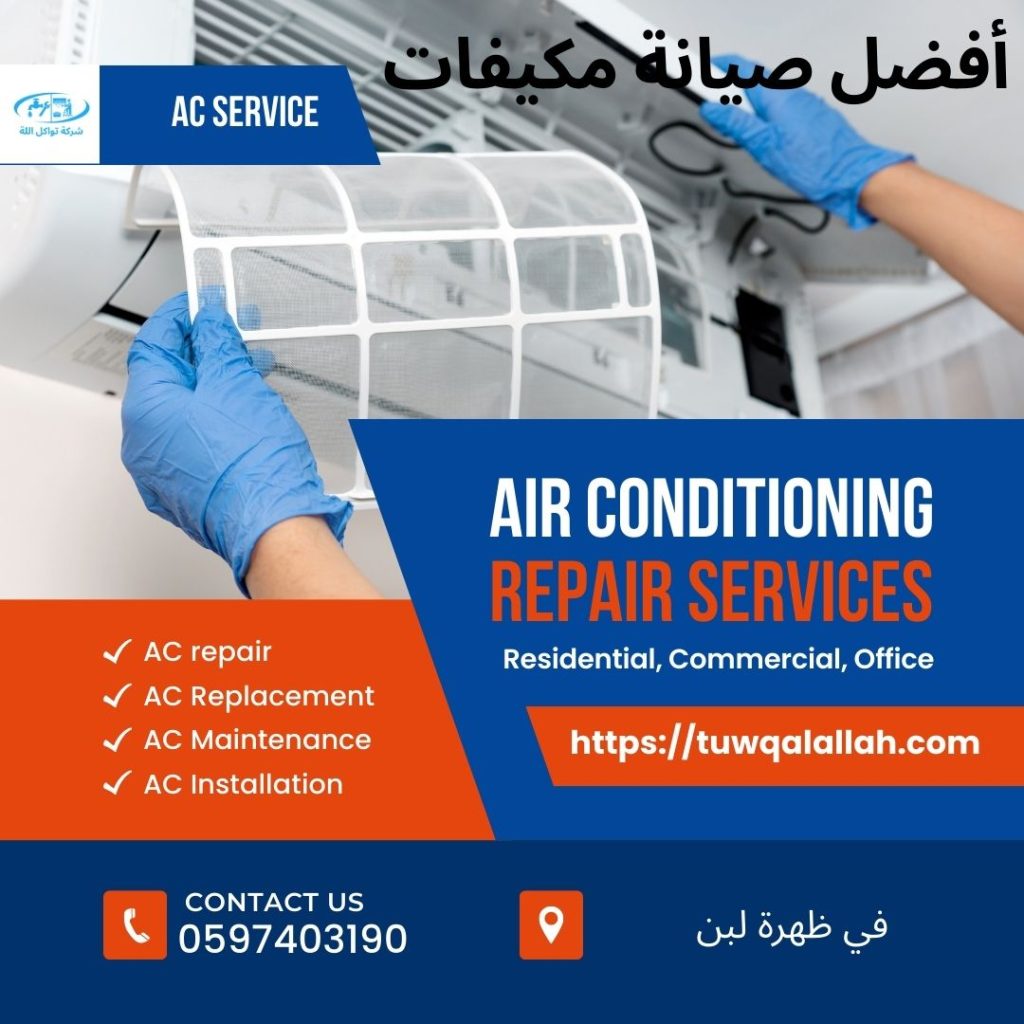 صيانة مكيفات في حي عرقه الرياض –  24 ساعة