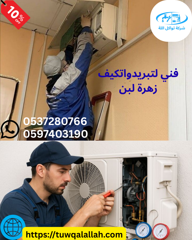 Air Conditioning Repair And Service In Dhahrat Laban
