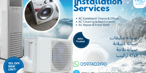 ورشة لتبريد وتكييف وصيانة أوتوماتيك غسالة – شركة تواكل الله