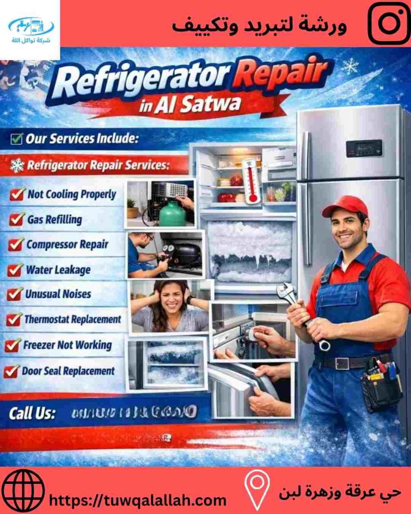 صيانة الثلاجات في ظهرة لبن بالرياض