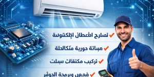 صيانة مكيفات سبلت مركزي الأحمدية