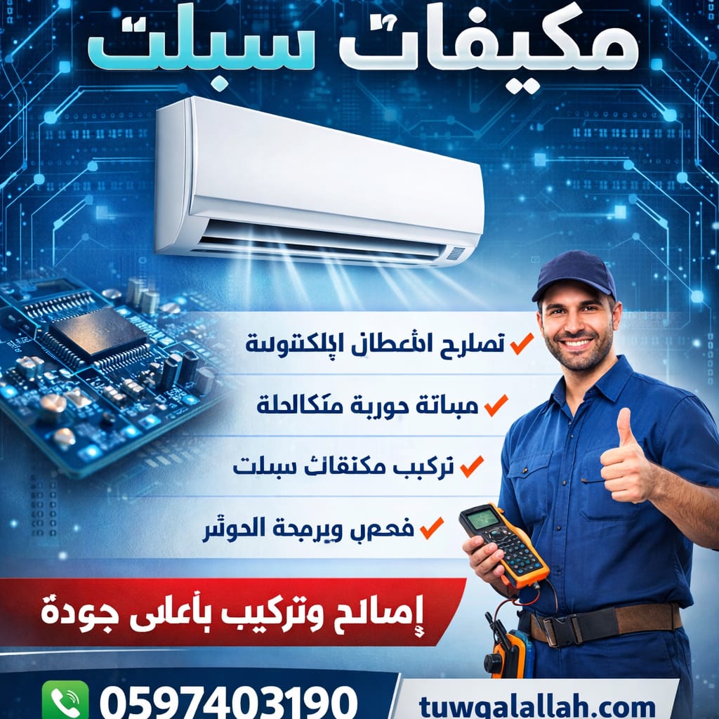 صيانة مكيفات سبلت مركزي الأحمدية