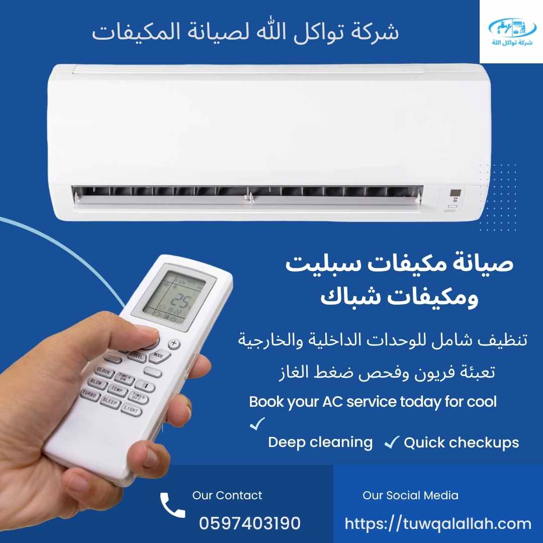 أفضل فني مكيفات في المهيدية
