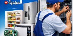 صيانة تلاجات في المهدية الرياض
