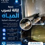 صيانة مكيف مركزي حي المهيدية