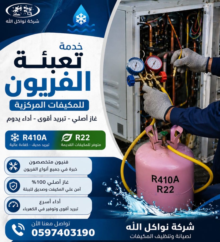أفضل فني تلاجات وإلكترونيات في حي لبن