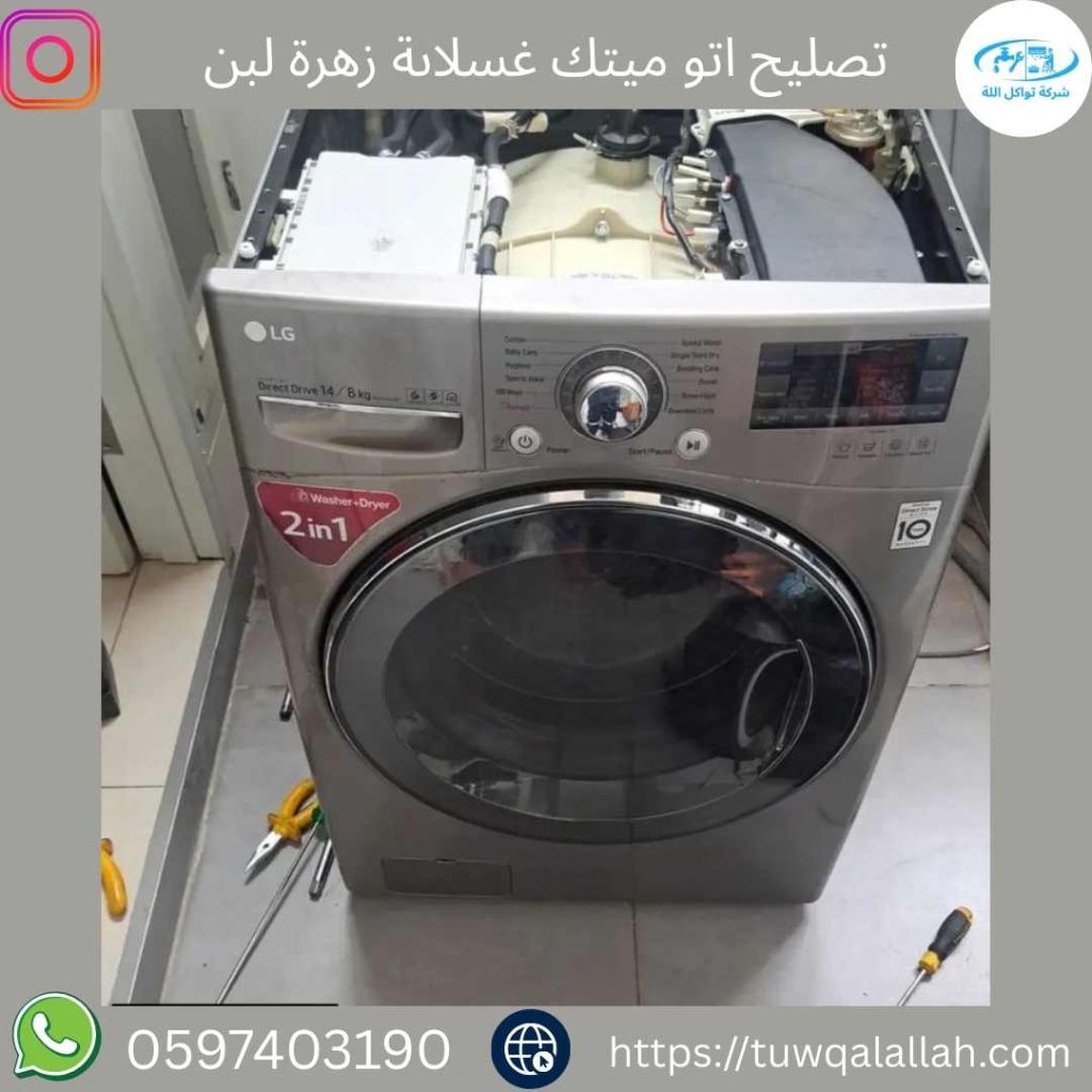 صيانة أوتوماتيك غسالات الأحمدي