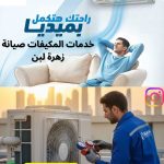 أفضل فني مكيفات في المهيدية