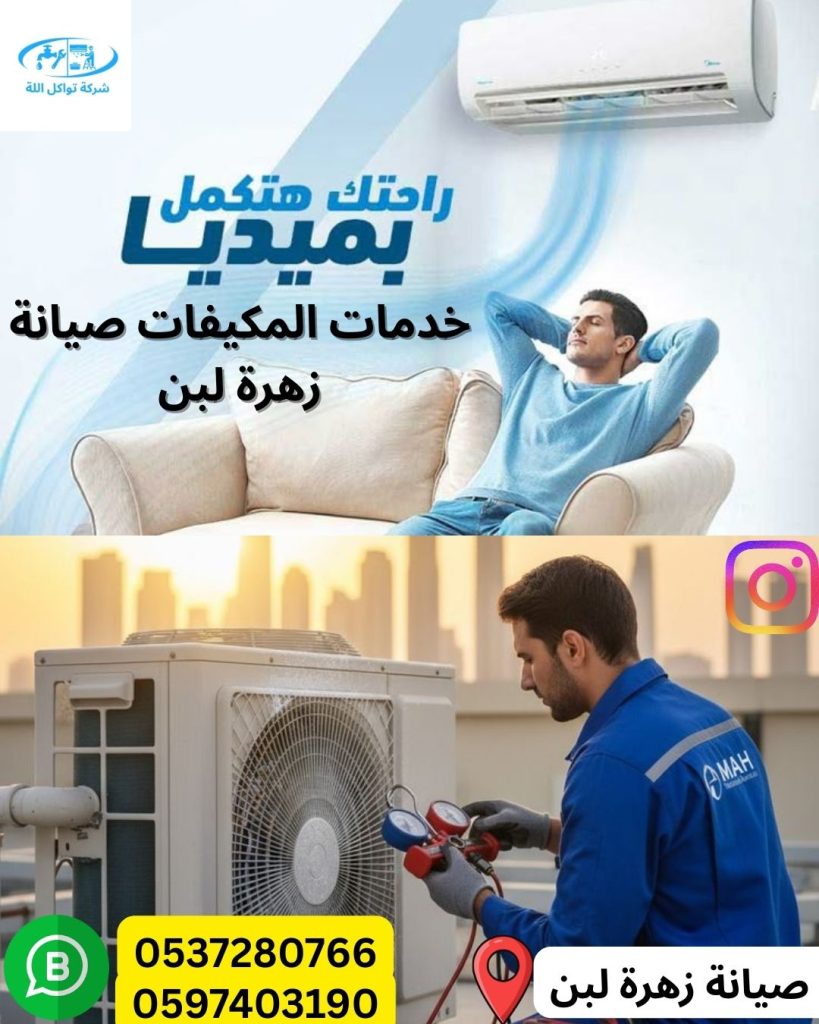 أفضل فني مكيفات في المهيدية