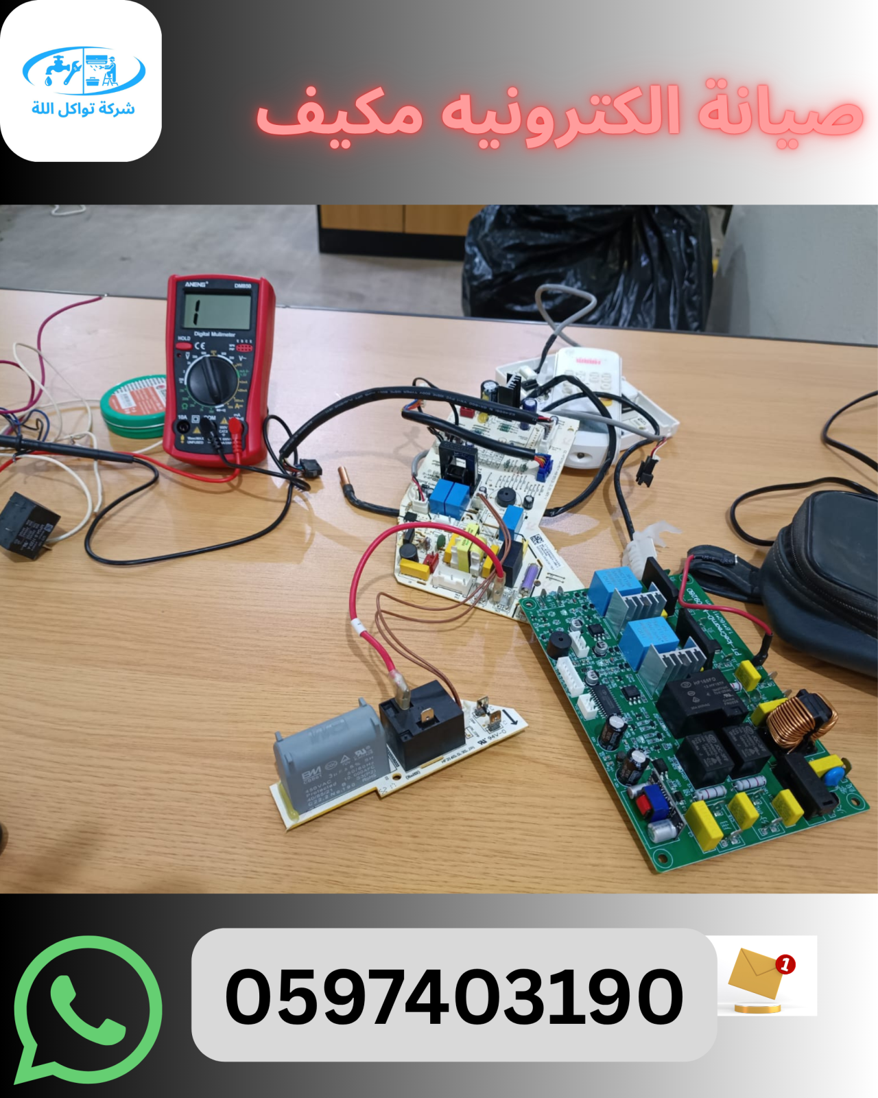 فني تبريد وتكييف
