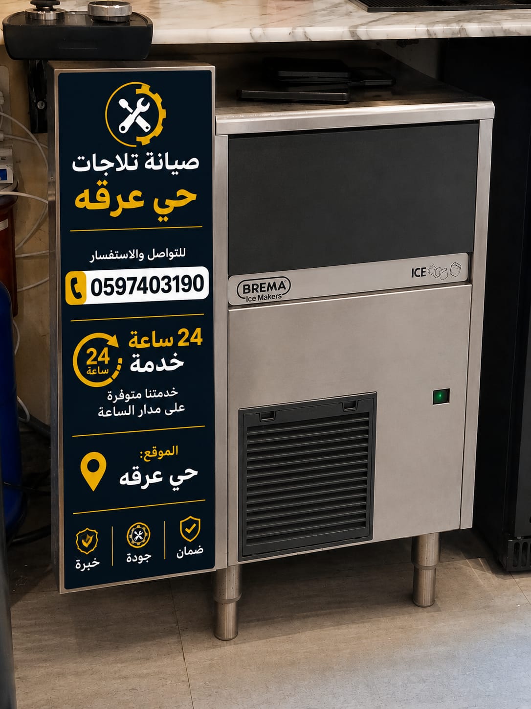 صيانة ثلاجات حي عرقة