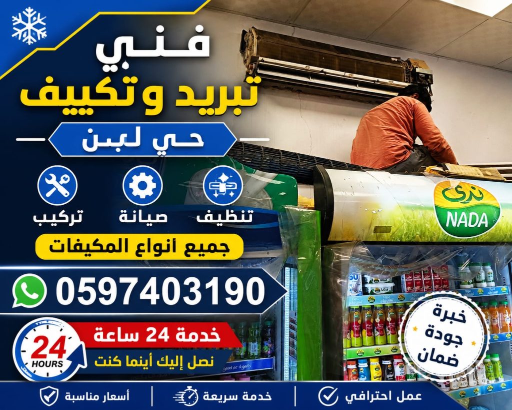 AC Repair and Air Conditioning Services in Hay Al Laban | 24/7 AC Technician